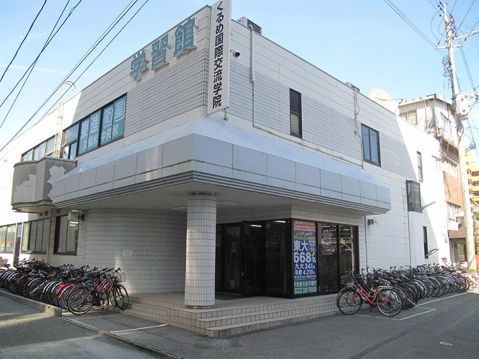 Học viện Quốc tế Kurume