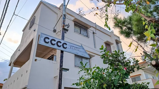 Học viện Nhật ngữ CCCC  – Okinawa